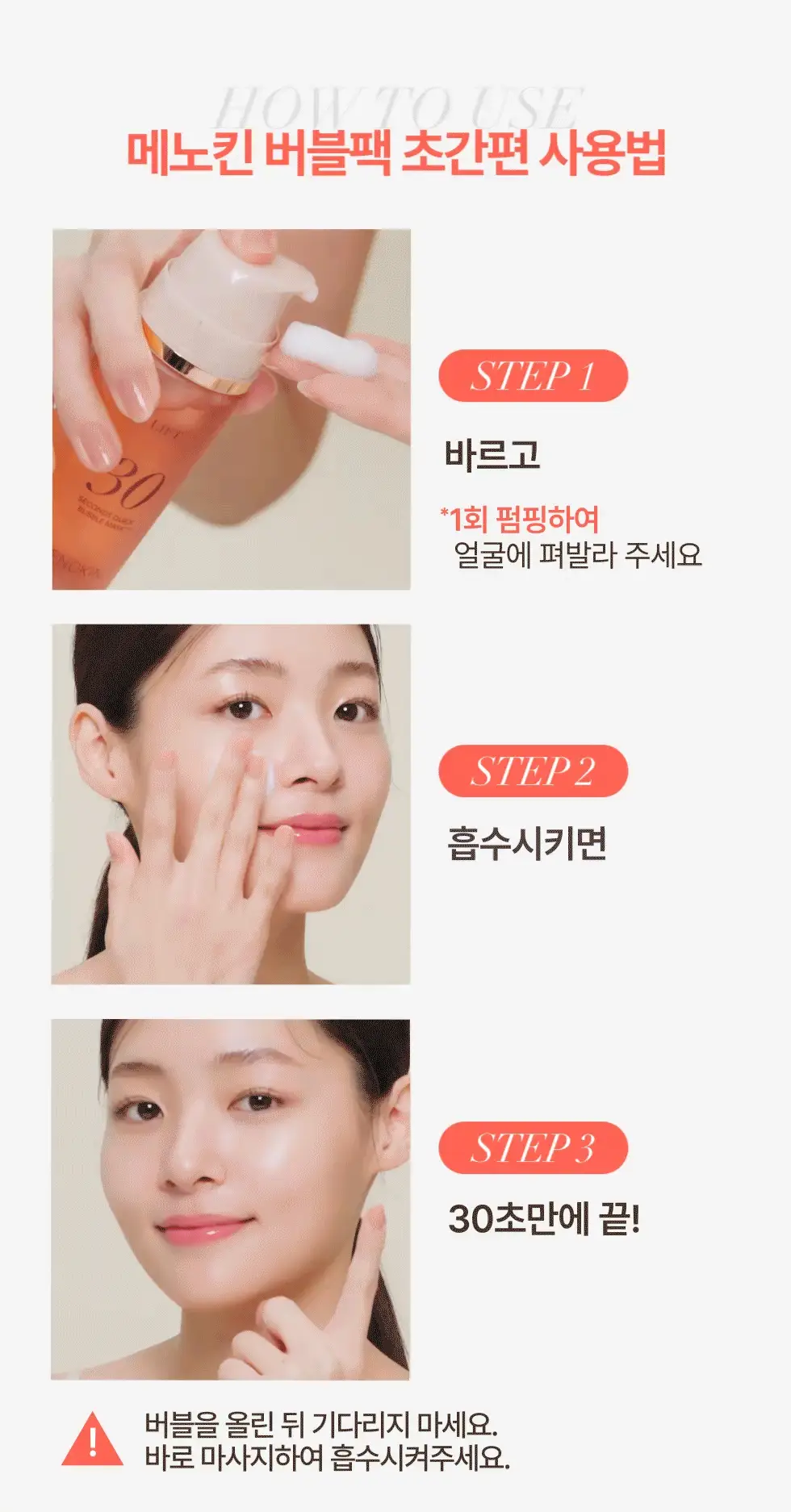 [30ml 추가증정/원조버블팩]메노킨 30초 퀵 버블 마스크 95ml 6종 중 택1 상세페이지 19